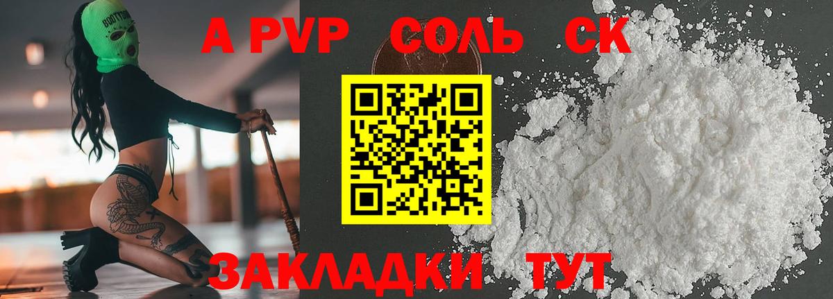 Норильск  A-PVP крисы CK  APVP мука  продажа наркотиков  APVP Crystall  Вход с VPN 