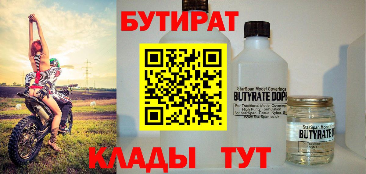 Бутират оксибутират Норильск