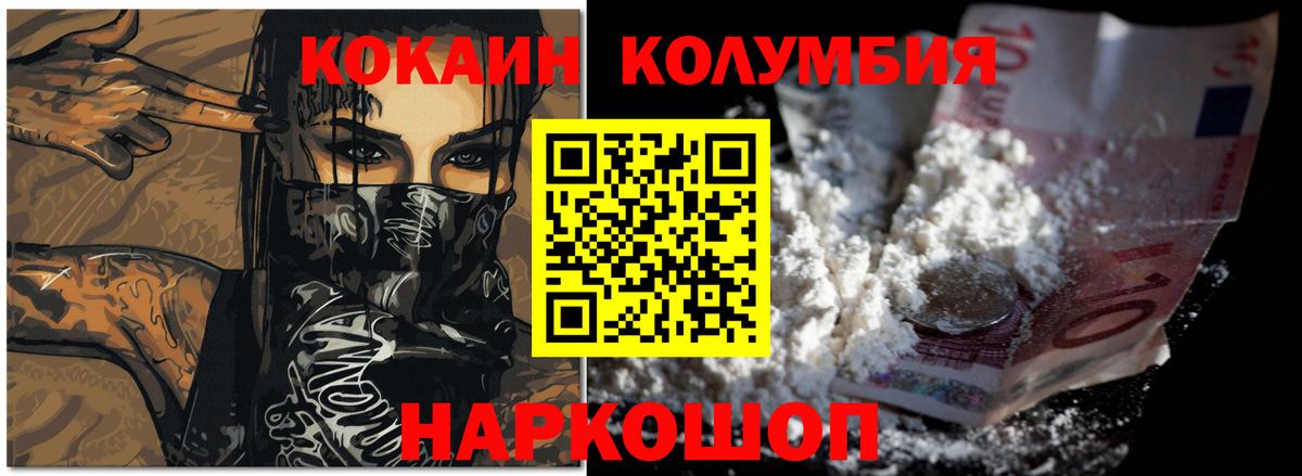 КОКАИН Колумбийский Норильск