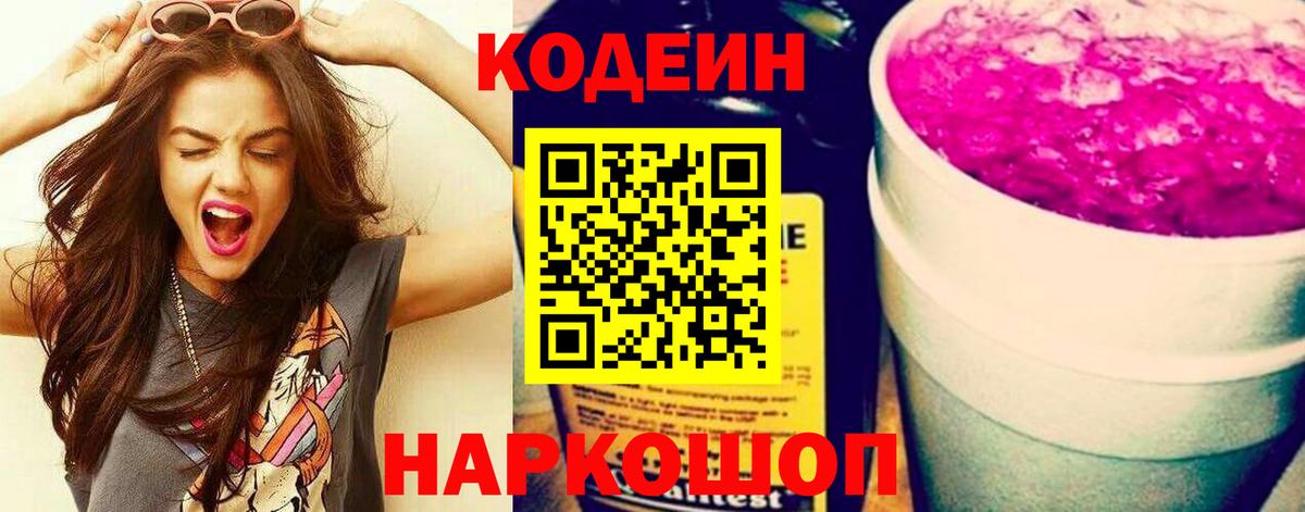Кодеин напиток Lean (лин)  Codein напиток Lean (лин)  Вход с VPN  Норильск 