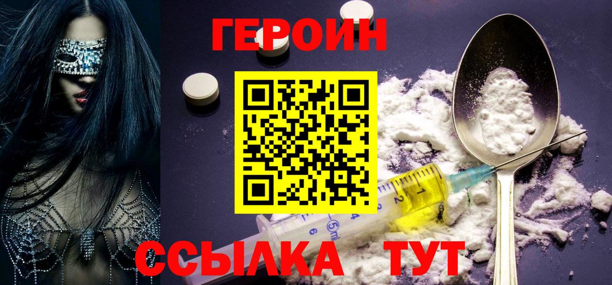 Норильск  ГЕРОИН  Вход с VPN  ГЕРОИН Heroin 