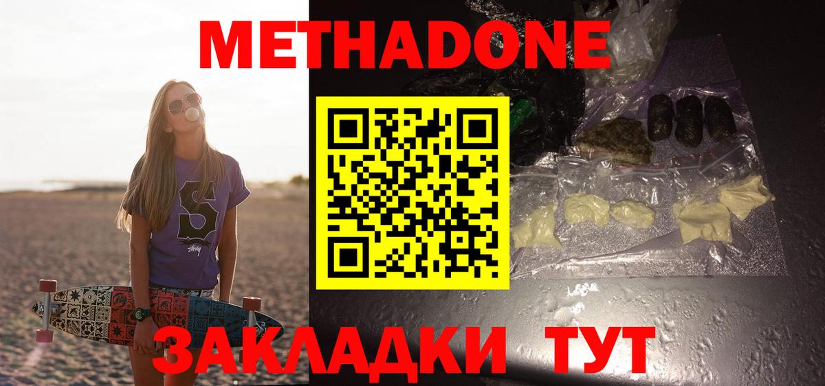 МЕТАДОН кристалл Норильск
