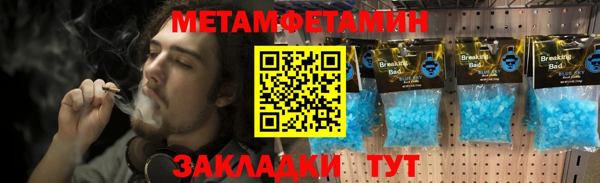 МЕТАМФЕТАМИН пудра Норильск